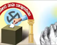 ఎల్లంపేట్ మూడవ రౌండ్ ఎన్నికల లెక్కింపు వివరాలు ఇలా 